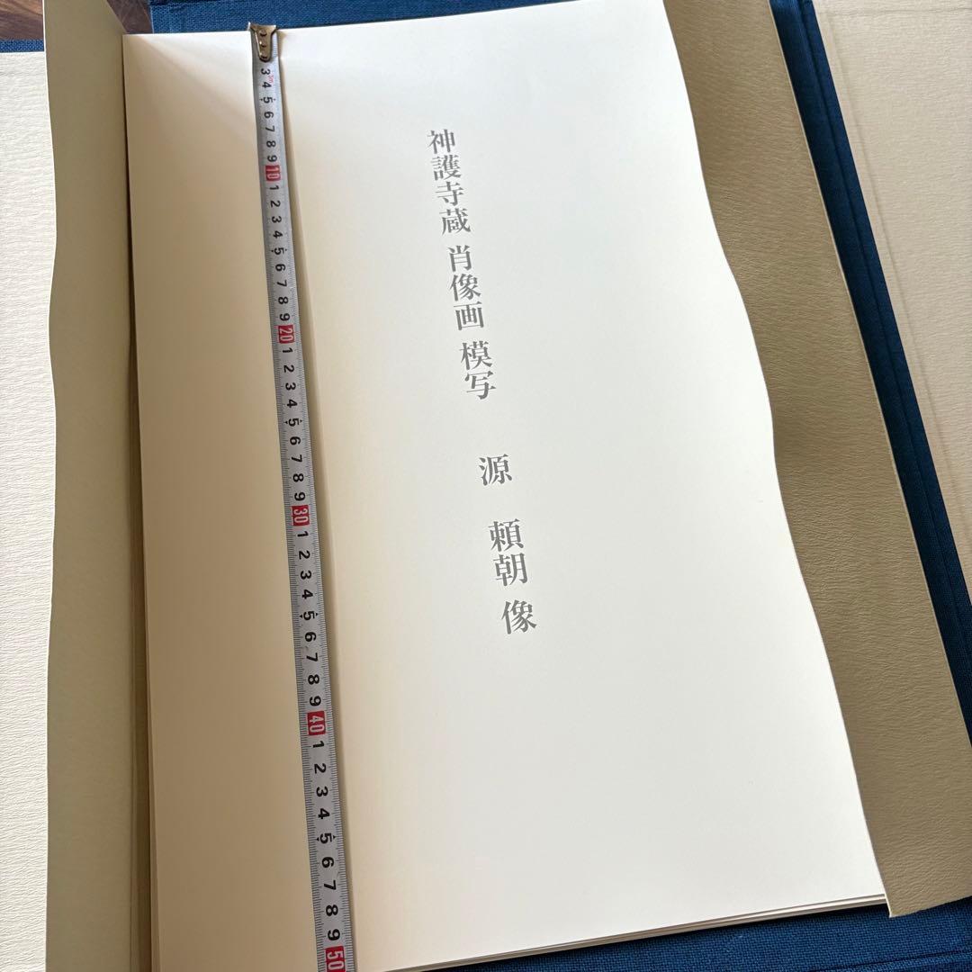 法隆寺金堂壁画 模写 平重盛 肖像画 模写 倶舎曼茶羅図 模写 3点 壁画集 A