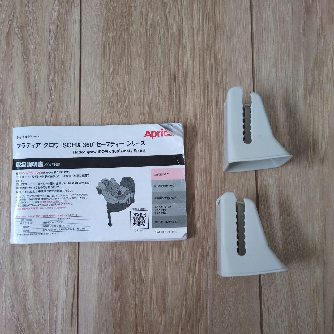 アップリカ チャイルドシート フラディア　グロウ　ISOFIX 360°