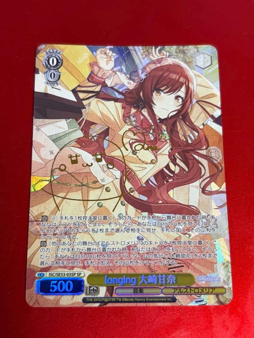 ヴァイス　longing　大崎甘奈　SP　シャニマス　シャイニーカラーズ