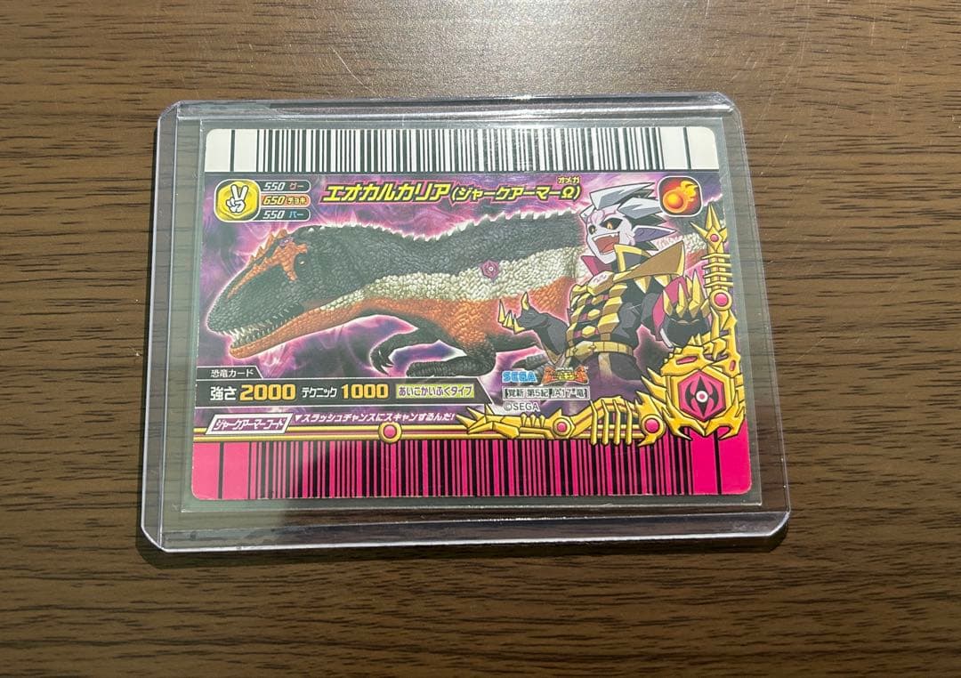 古代王者恐竜キング エオカルカリア ジャークアーマー