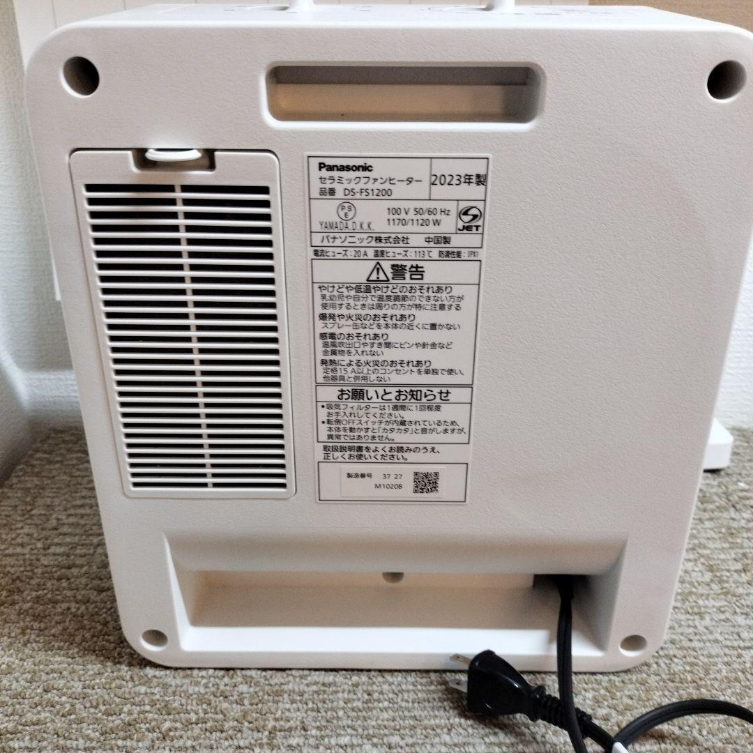 Panasonic セラミックファンヒーター 2023年製