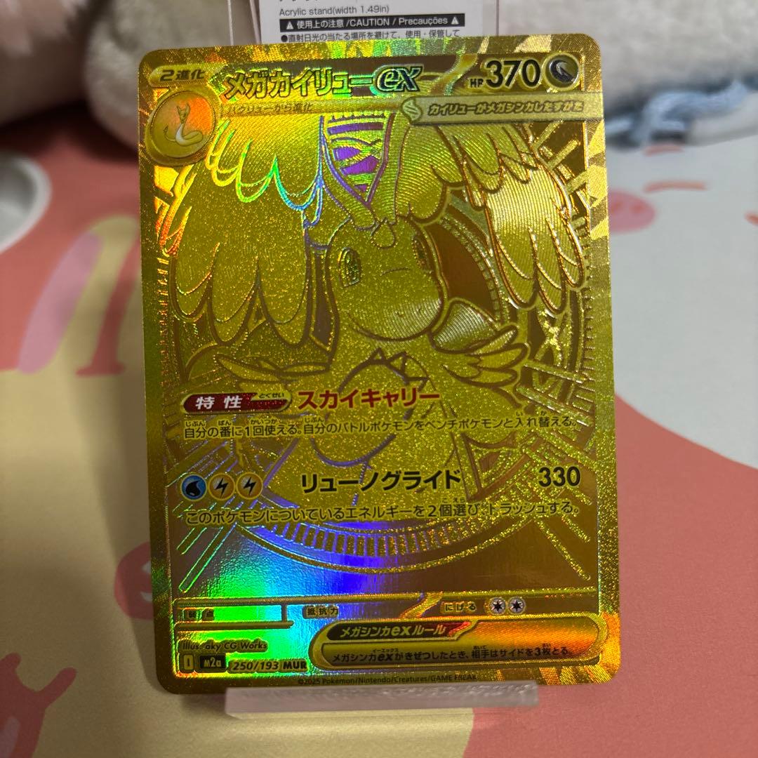 即日発送可　メガカイリューex MUR