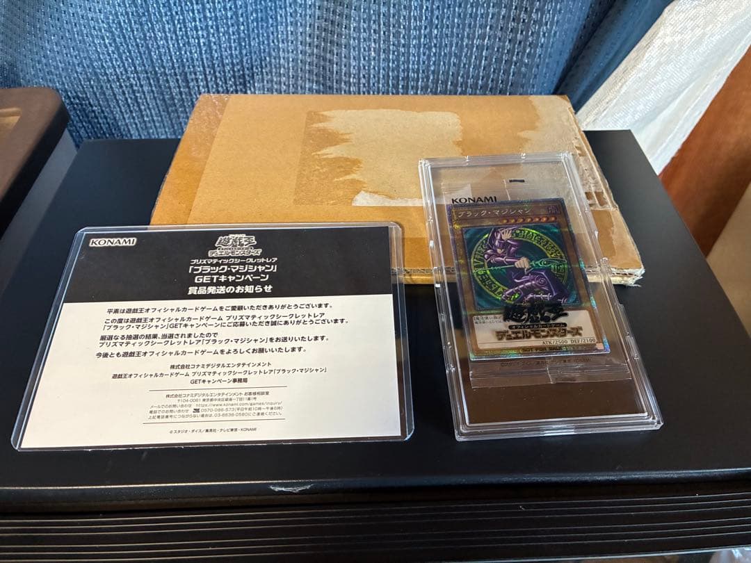 ブラックマジシャン プリシク 未開封 当選通知書 発送用ダンボール付