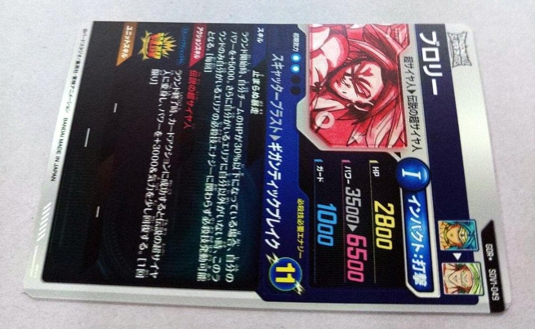 SDV1-049 パラレル　ブロリー　ドラゴンボール スーパーダイバーズ
