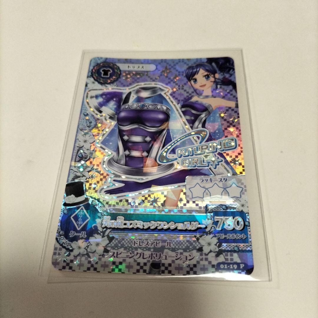 アイカツ 天の川コズミックワンショルダー・ブーツ　セット