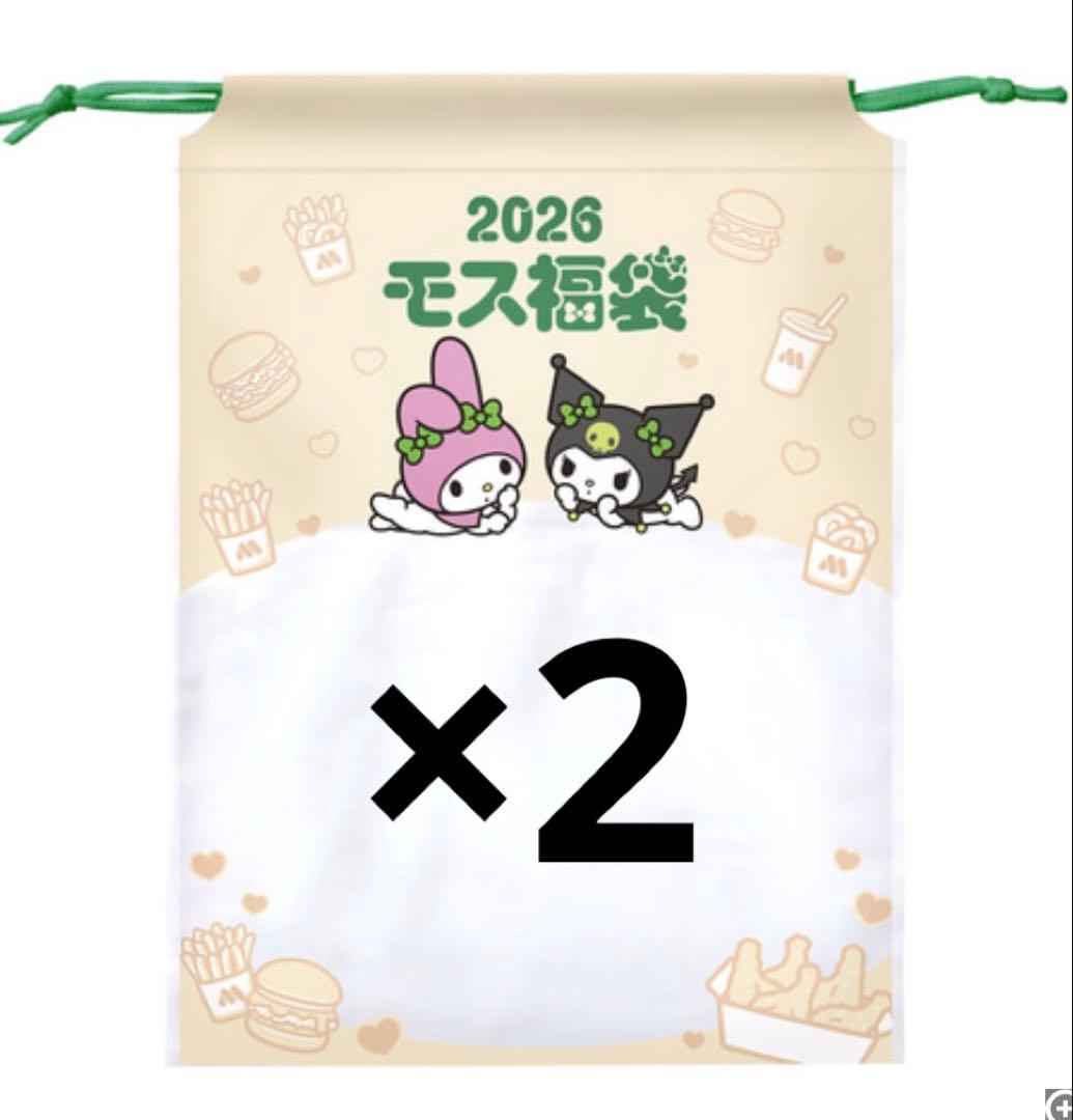 モスバーガー 2026 福袋　マイメロ＆クロミ2セット　抜き取り無し　サンリオ