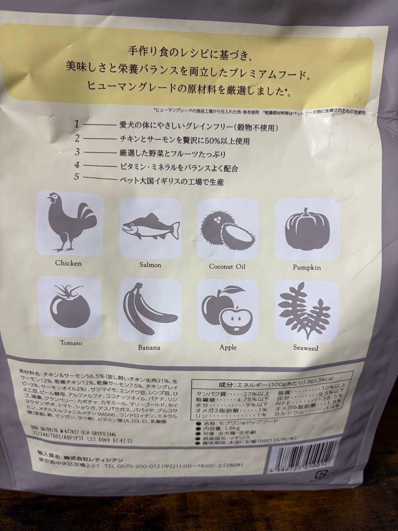 Mog Wan プレミアム ドッグフード 1.8kg３個