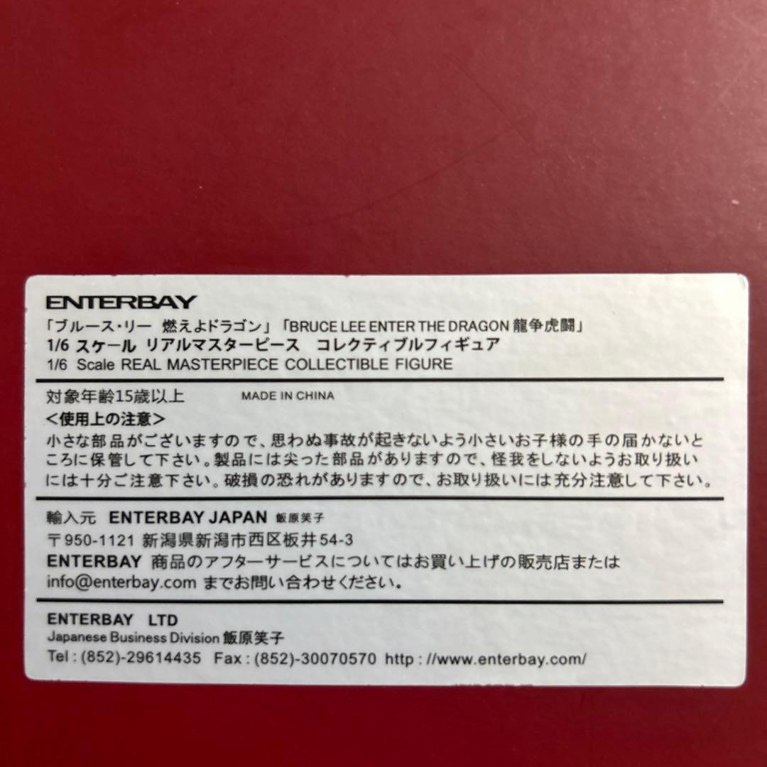 ENTERBAY エンターベイ 限定 燃えよドラゴン  Bタイプ　ブルースリー