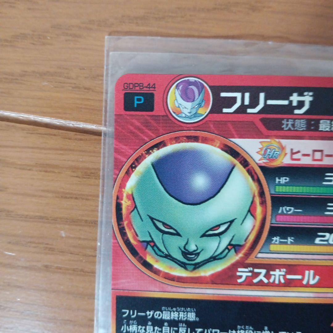 スーパードラゴンボールヒーローズ　GDPB-44 フリーザ