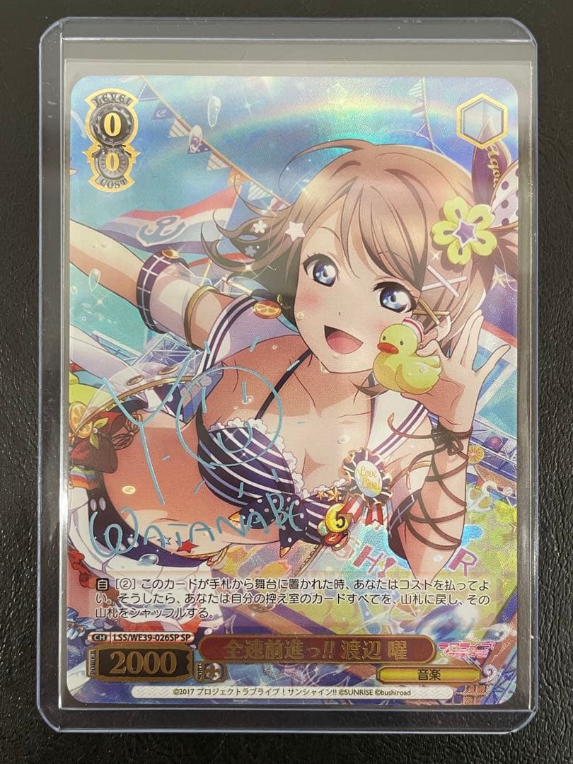 kncard84-0368全速前進っ！！ 渡辺曜　SP