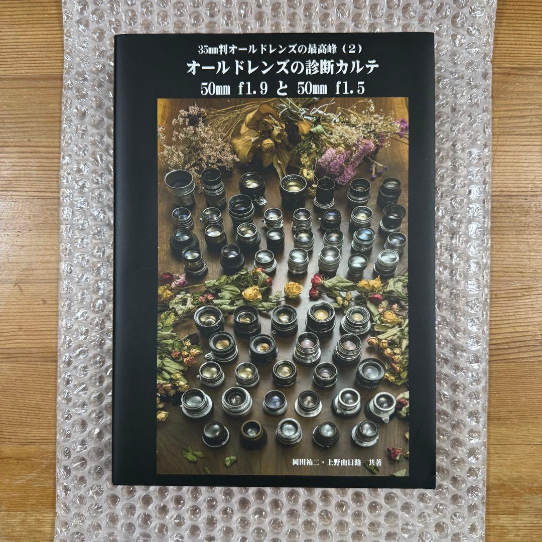 【美品】35mm判オールドレンズの最高峰1〜3 全3冊セット