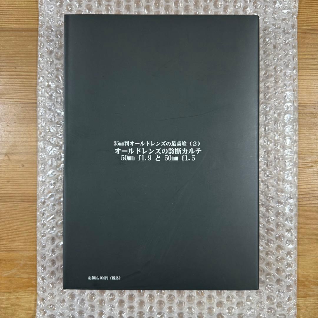 【美品】35mm判オールドレンズの最高峰1〜3 全3冊セット