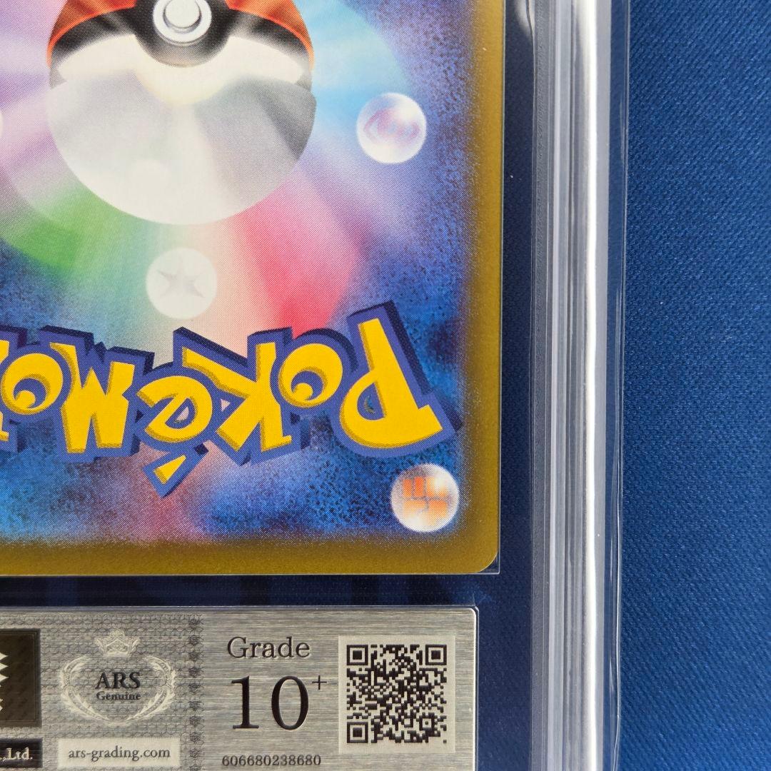 【ARS10+】シロナのガブリアスex SAR 鑑定書付