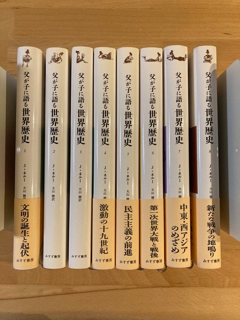 父が子に語る世界歴史 1〜8巻セット