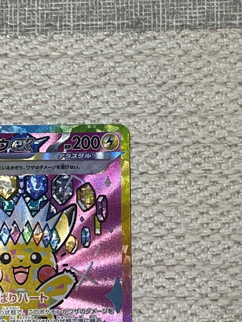 ピカチュウEX SAR megaドリーム