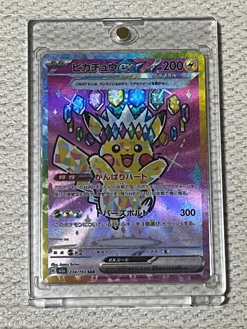 ピカチュウEX SAR megaドリーム