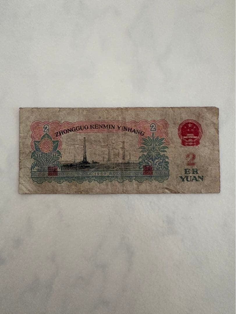 古銭　紙幣　貳圓札　中国紙幣