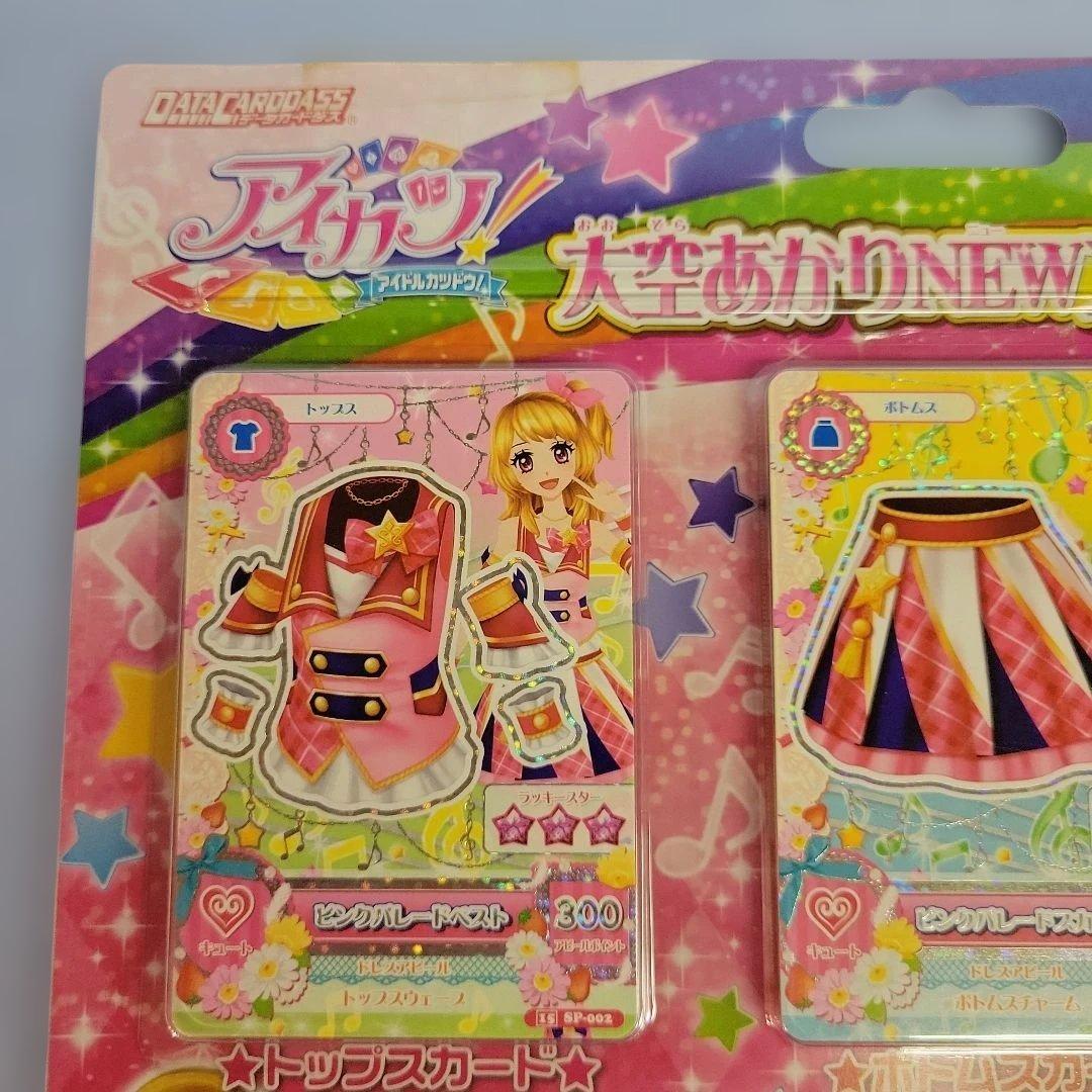 【新品未開封】アイカツ 大空あかりNEWスクールドレスセット　3個セット