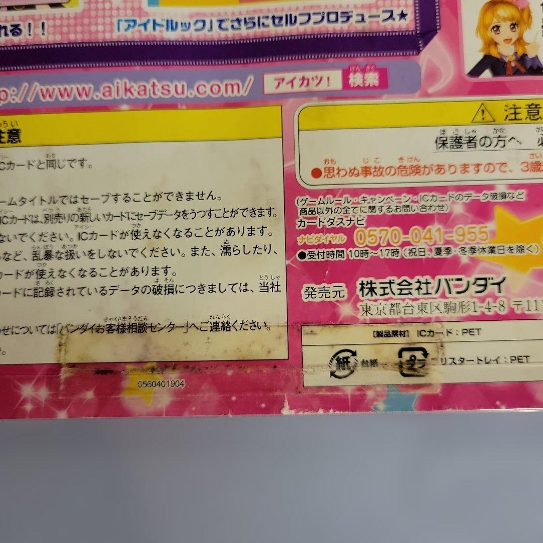 【新品未開封】アイカツ 大空あかりNEWスクールドレスセット　3個セット