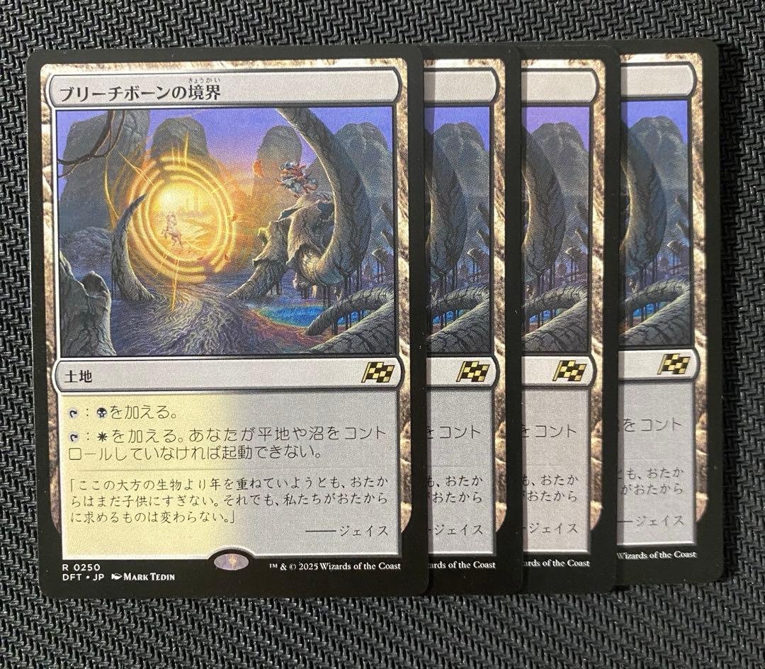 ブリーチボーンの境界 日本語版 MTG 4枚セット