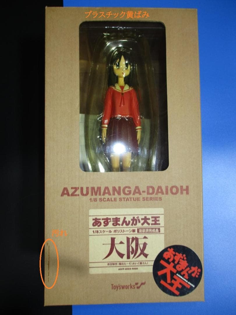 【経年劣化】あずまんが大王 大阪 1/8スケール ポリストーン製 塗装済完成品