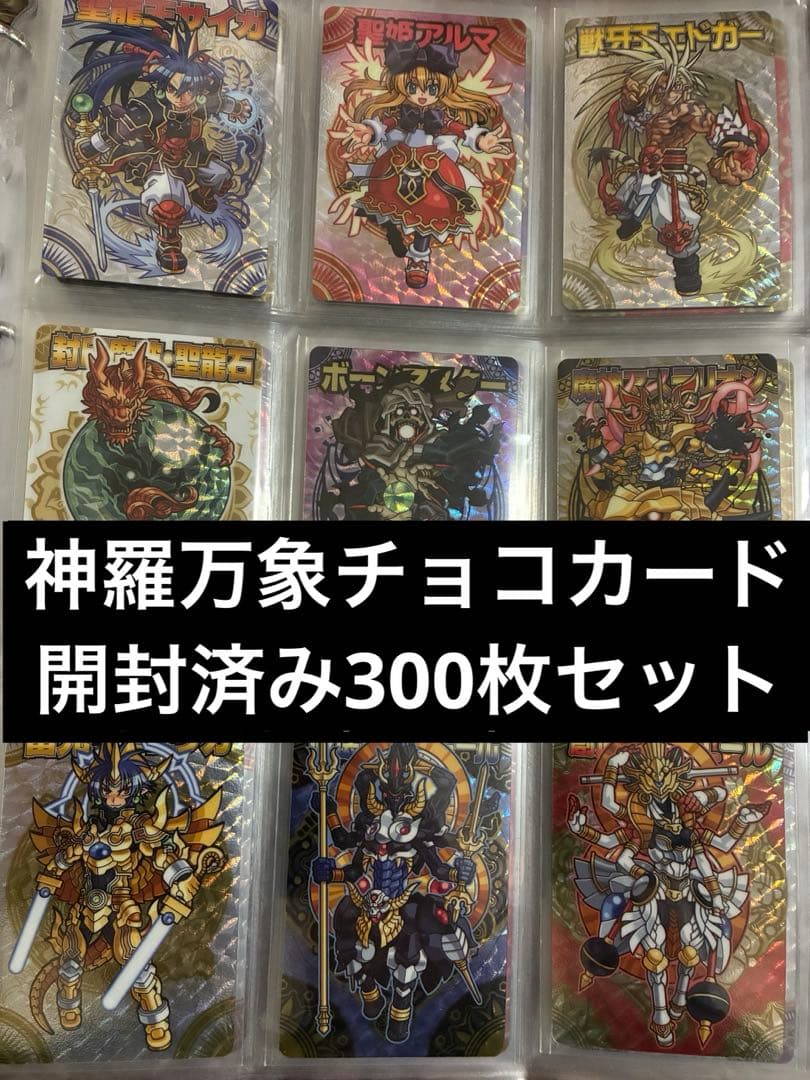 も*ち様 神羅万象チョコ　まとめ売り