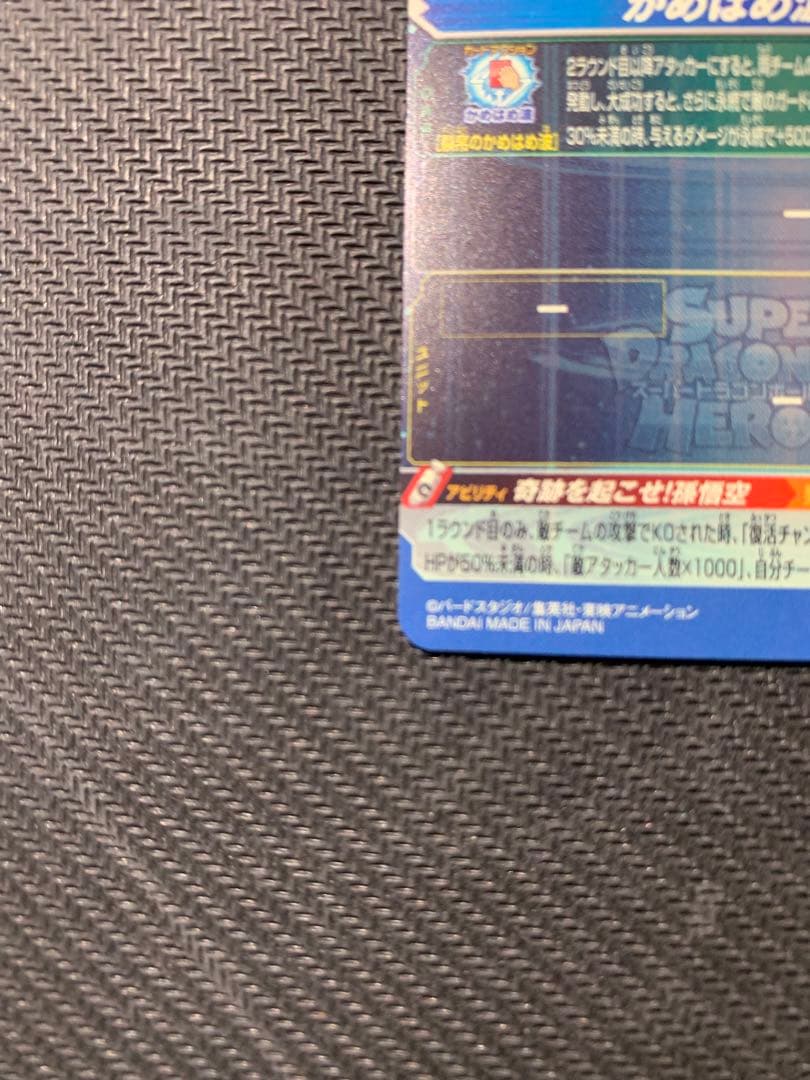 sdbh ugm1-sec4 孫悟空