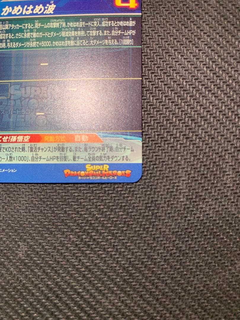 sdbh ugm1-sec4 孫悟空