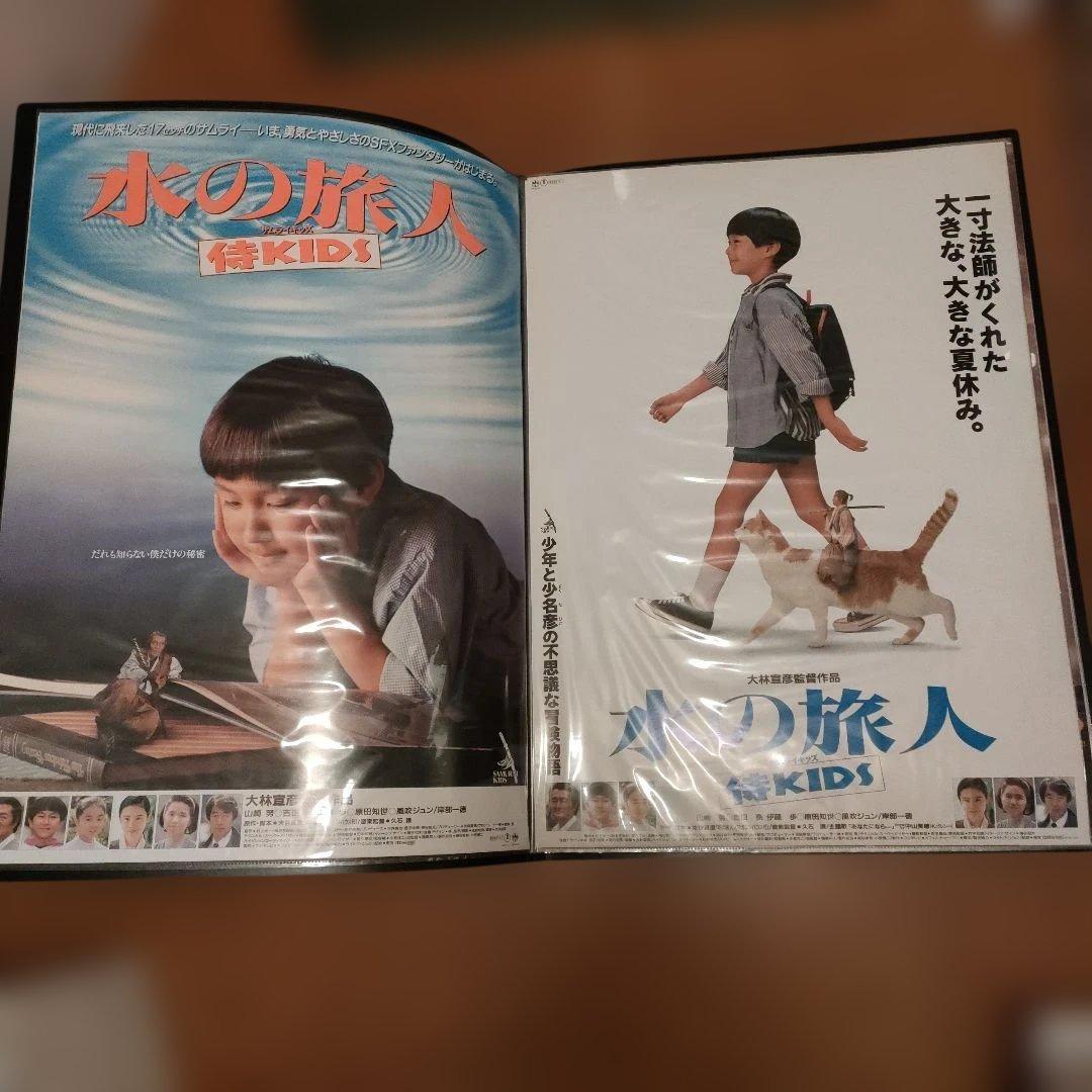 水の旅人　侍KIDS　日本版B2ポスター　2種