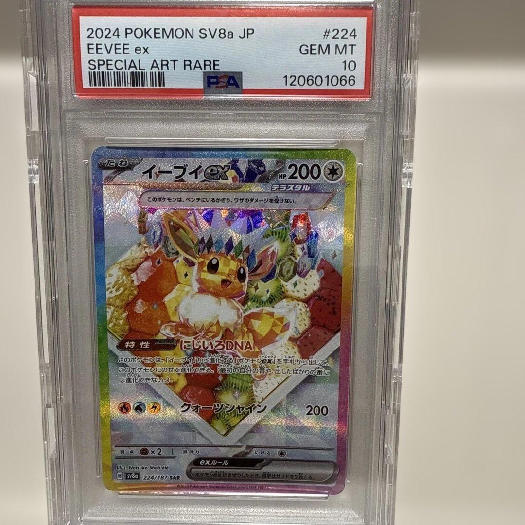 イーブイex 224/187 SAR PSA10