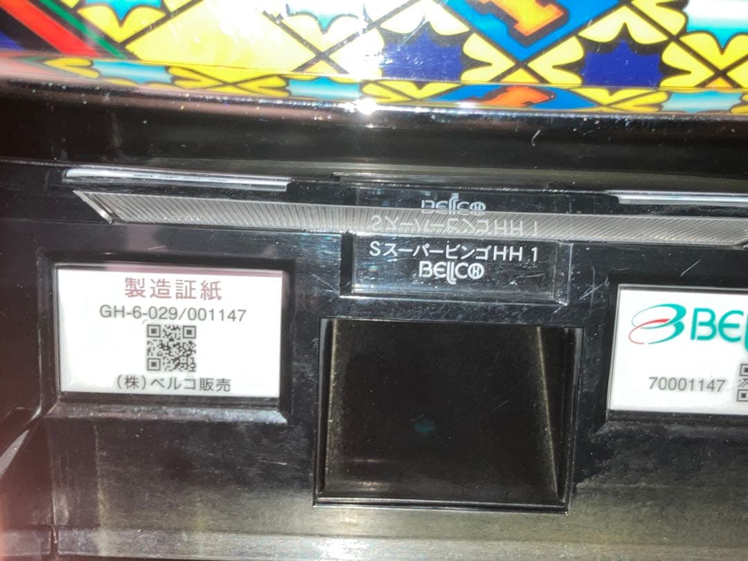 ぺっか　スロット　スーパービンゴネオクラシック 不要機付けました。