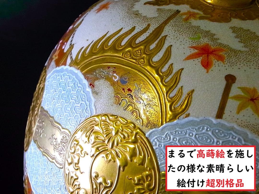 【 E842 】 明治期本筋薩摩焼　超細密盛上金彩絵付御所車文大型花瓶　鑑定書付