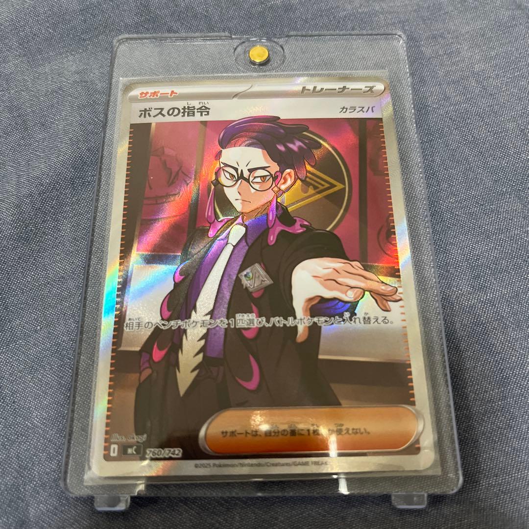 ボスの指令　カラスバ　sr