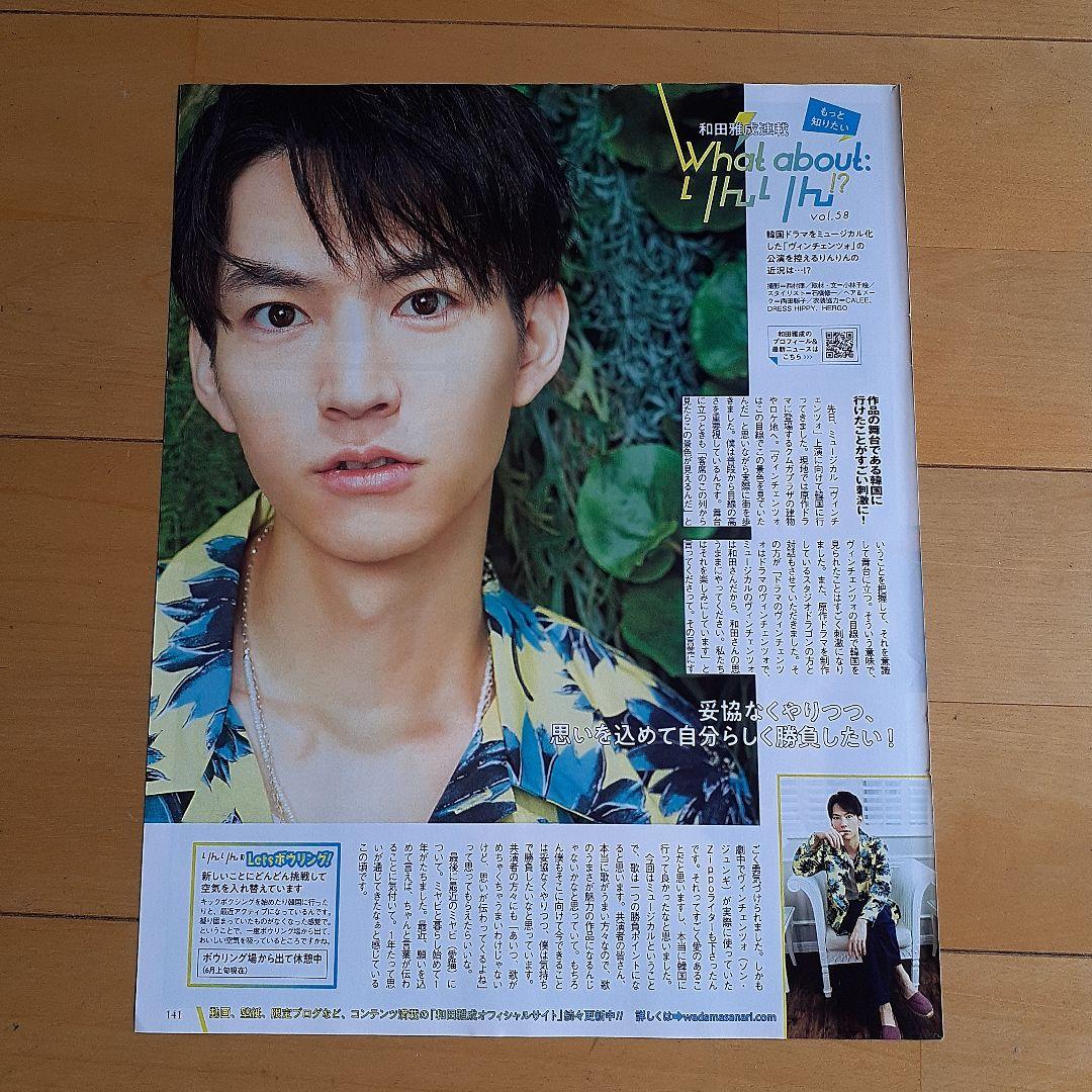 和田雅成　前田拳太郎　　☆表裏2ページ　.