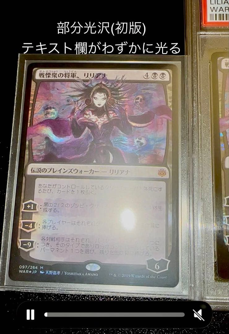 【希少】MTG ホロ黒マナ2 初版 foil PSA10 戦慄衆の将軍、リリアナ