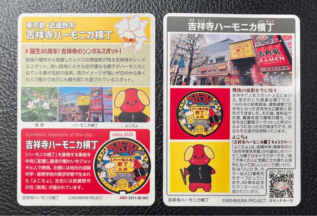 吉祥寺ハーモニカ横丁カード