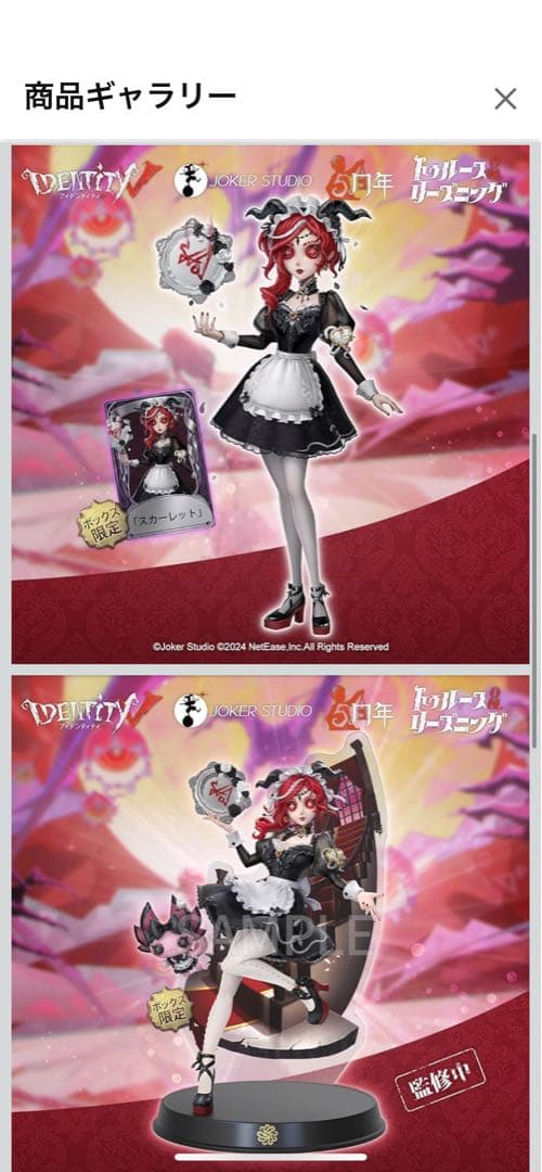 はお　　第五人格 オフラインパック　祭司 スカーレット　コード未使用