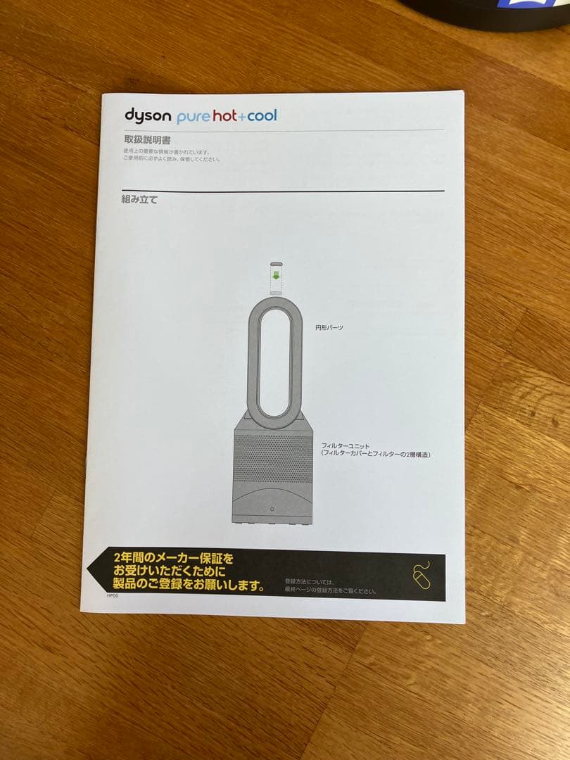 ダイソン pure hot +cool