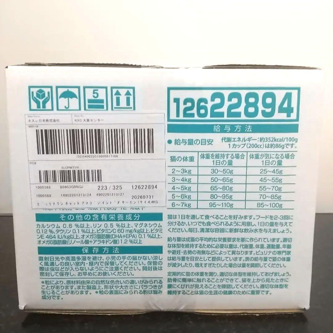 ピュリナワン　キャットフード　4.4kg　インドアキャット　サーモンツナ　チキン