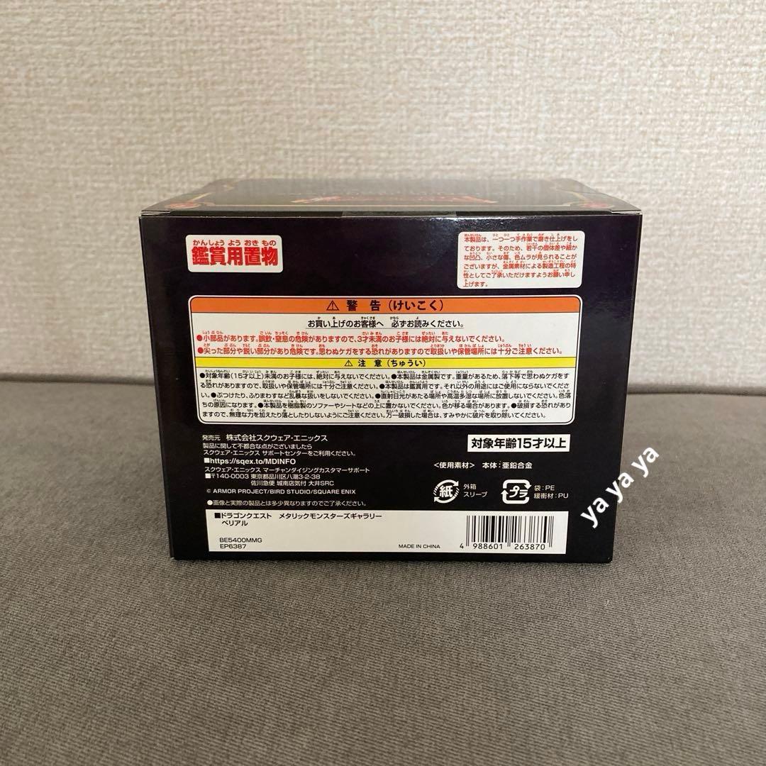 【匿名配送】メタリックモンスターズギャラリー ベリアル　フィギュア　新品未開封