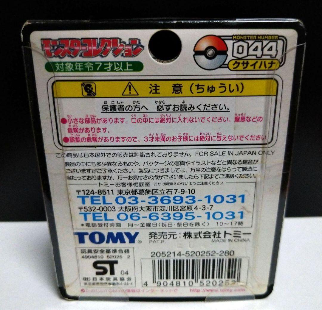ポケモン モンコレTOMY製 クサイハナ 未開封
