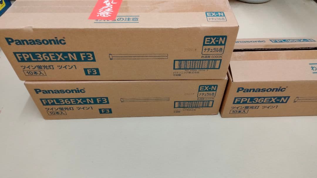 Panasonic FPL36EX-N F3 20本+ FPL36EX-N10本