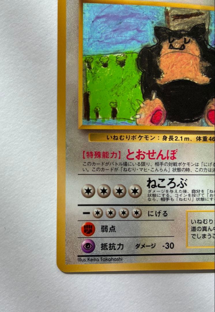 ポケモンカード ポケカ 旧裏 カビゴン 拡張シート