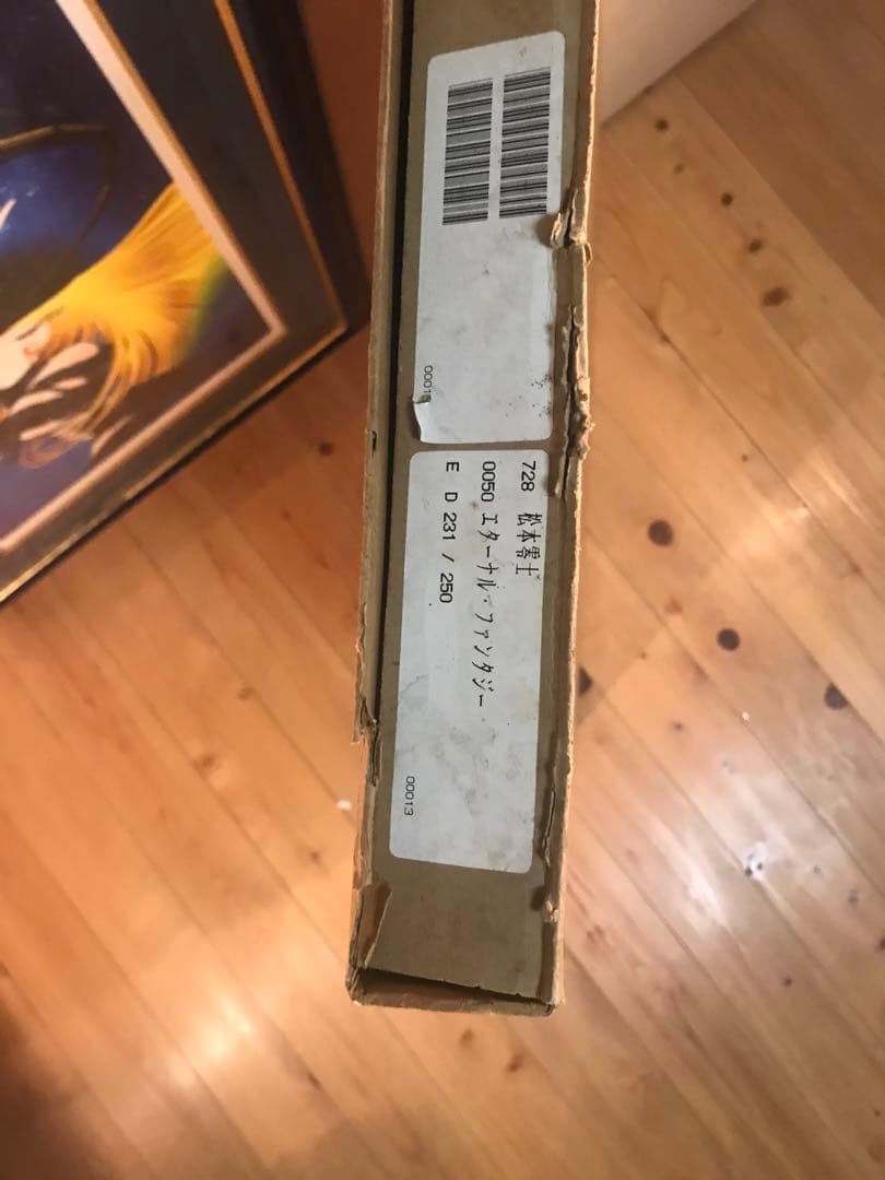 松本零士「エターナルファンタジー」シルクスクリーン　直筆サイン・作品保証書有り