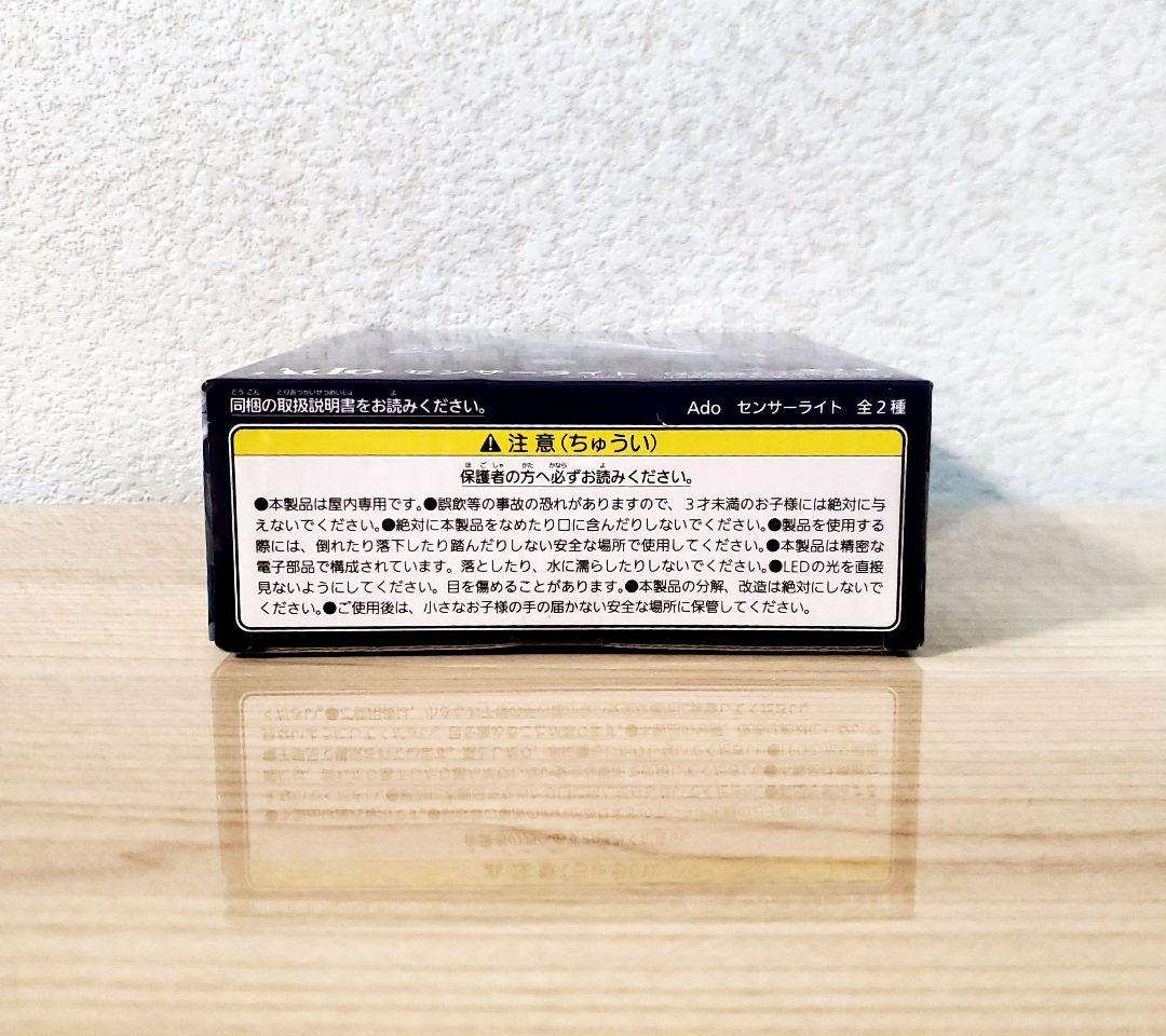 【新品未開封】ado センサーライト
