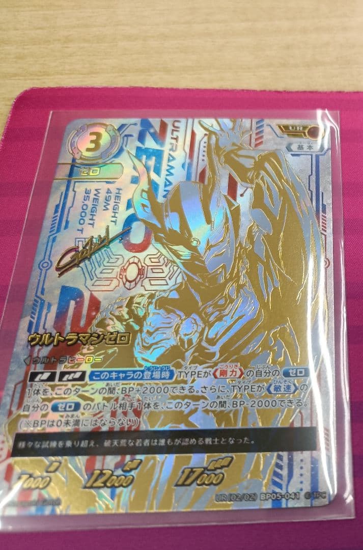 ウルトラマンゼロ　UR　１枚　ウルトラマンカードゲーム