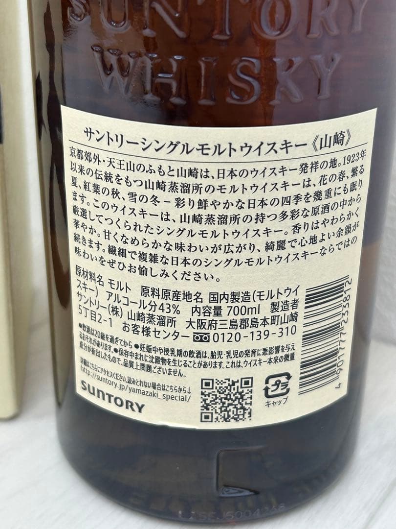 【お酒】山崎ウイスキー 700ml