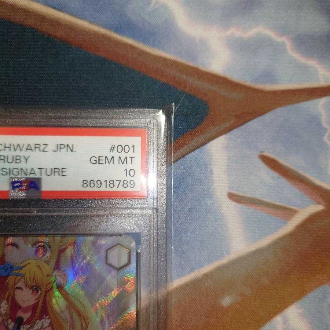 PSA10 B小町 ルビー SSP サイン 推しの子