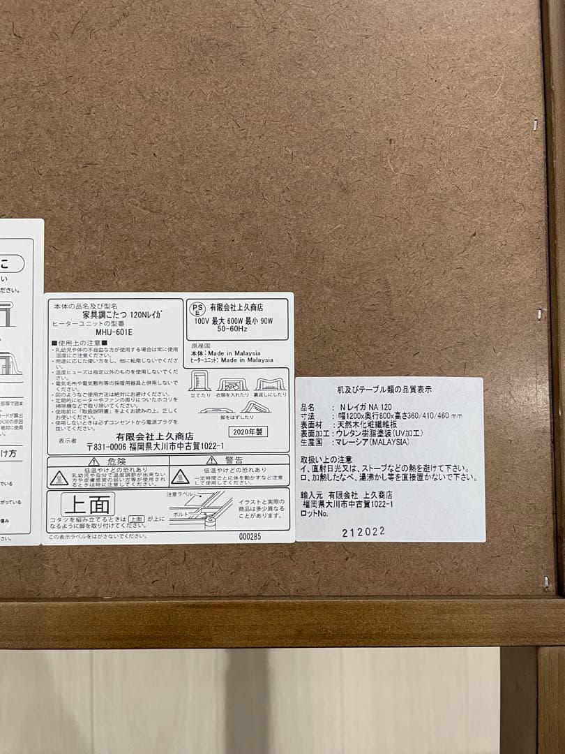 上久商店　こたつ　120Nレイガ　2020年製