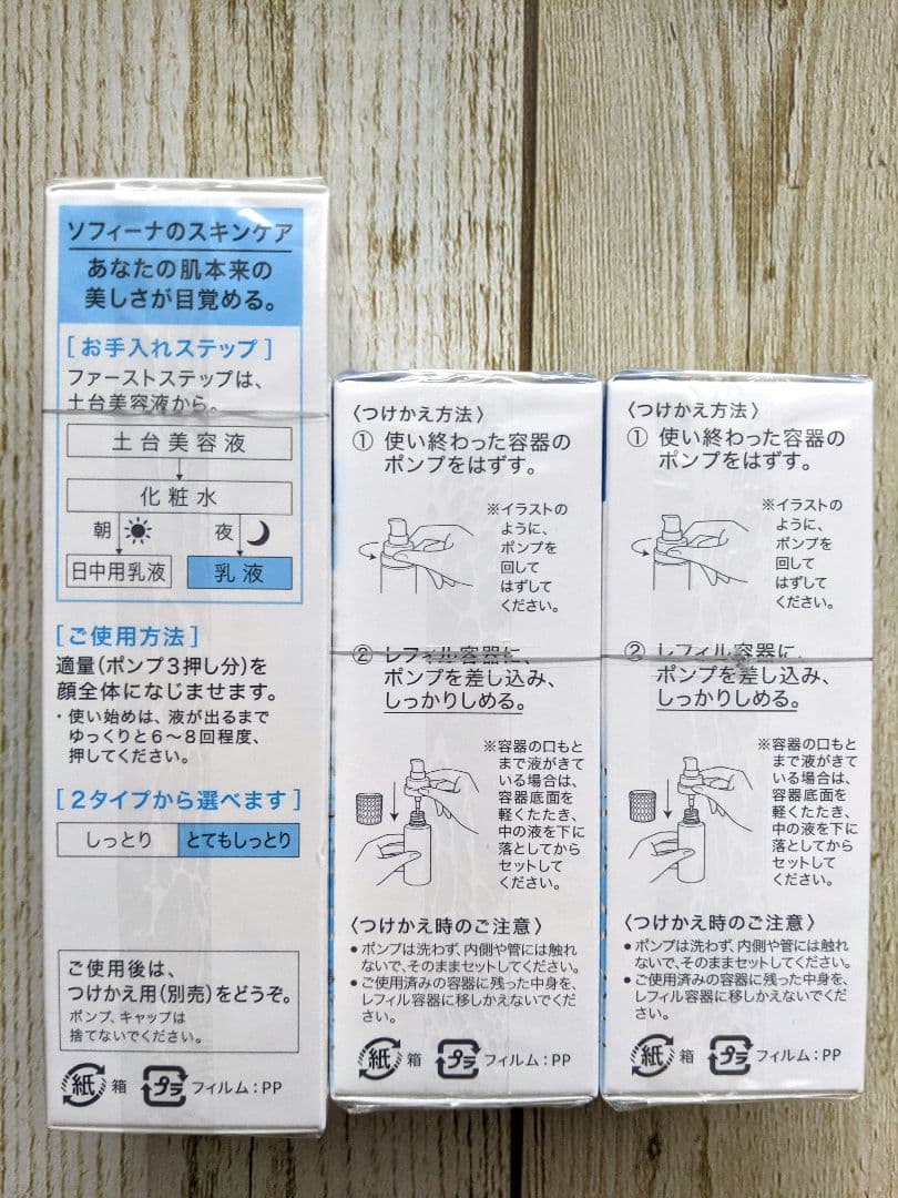 新品未開封　SOFINA beaute 高保湿乳液〈美白〉とてもしっとり ３本